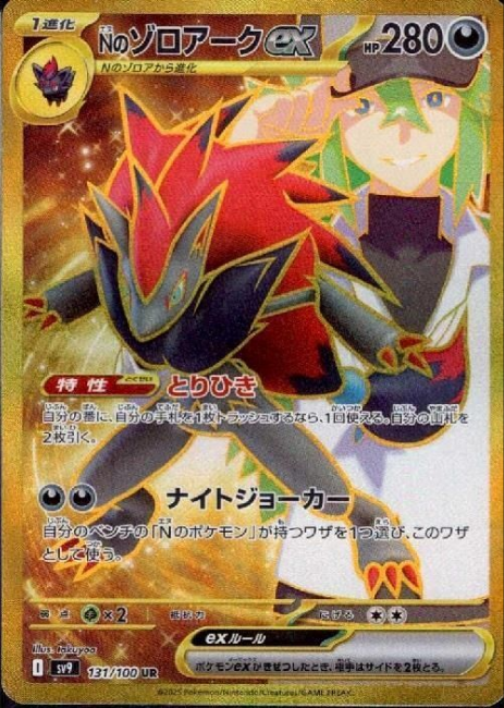 Pokemon N's Zoroark Ex 131/100 sv9 Japanese
